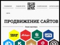 Продвижение сайтов в поисковых системах, раскрутка сайтов в Москве