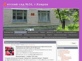 Детский сад №36, г.Ковров | Детсад №36 