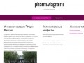 Online-магазин "Фарм Виагра" в Краснодаре покупка дженериков для потенции