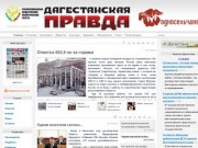Газета "Дагестанская правда"