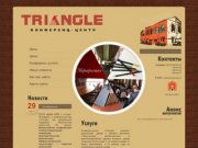 Конференц-центр Triangle