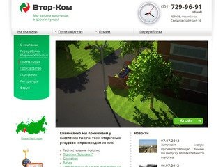 Геотекстиль, дорнит, макулатура, ПЭТ-бутылка, вторсырье в Челябинске - ЗАО 
