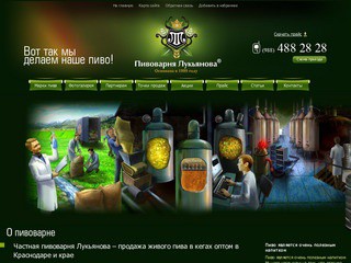 Частная пивоварня Лукьянова – продажа живого пива в кегах оптом в Краснодаре