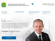 Уполномоченный по защите прав предпринимателей в Калужской области