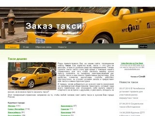 Заказ такси в г.Северодвинске
