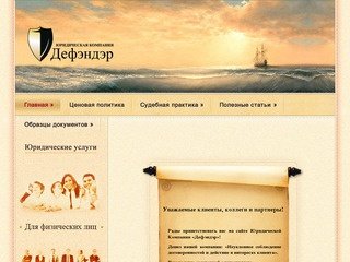 Дефендер - юридическая компания Архангельск