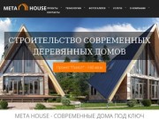 META HOUSE - Современные деревянные дома под ключ | Строительство загородных домов.