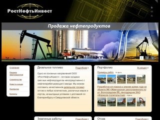 Дизельное топливо | Земляные работы | Разработка котлована | Отсев в Екатеринбурге 