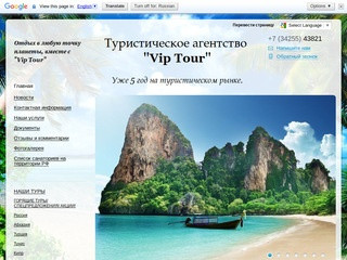 Туристическое агентство "Vip Tour" - Отдых по России и за рубежом