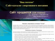 Магазин спортивного питания в Ульяновске - Титан