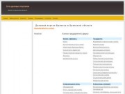Сайт города Брянска и Брянской области
