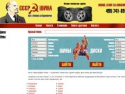 Магазин шин и дисков с доставкой по Москве и России