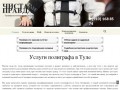 "ЧИСТАЯ ПРАВДА" - проверка на полиграфе в Туле