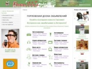 ГОРЛОВКА ОБЪЯВЛЕНИЯ - GORLIVKA.COM
