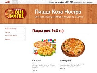 «Коза Ностра» — доставка пиццы в г.Калуга