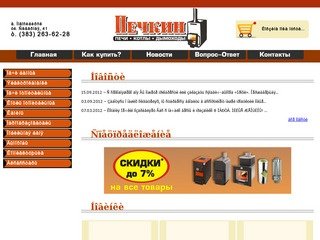 Купить печи для бани в Новосибирске