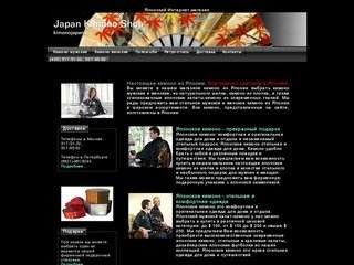Японский интернет-магазин кимоно и халатов в японском стиле. Настоящие японские кимоно.