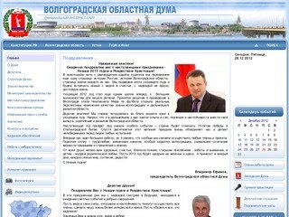 Волгоградская областная Дума - Новости