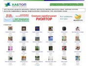 Habtop.ru | Хабаровский торговый портал