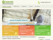 Напыляемая теплоизоляция ППУ в Нижнем Новгороде и Нижегородской области