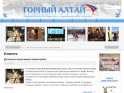 ВГТРК ГТРК "Горный Алтай"