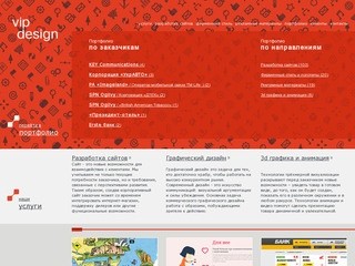 Бюро идей VIP Design | веб дизайн , создание - разработка сайта | Киев | Разработка фирменного стиля