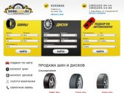 |Продажа и выбор шин дисков в Новосибирске