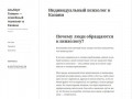 Индивидуальный психолог в Казани - Альберт Главин - семейный психолог в Казани