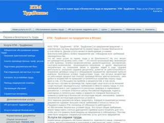 КТМ - ТрудБизнес на предприятиях в Москве
