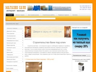 Строительство бани под ключ, построить баню, строительство саун в Киеве