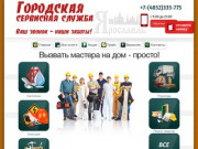 Горсервис76 -все виды услуг для населения в Ярославле, цены на услуги мастеров