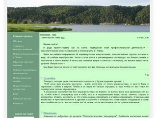 Консультация психолога Пермь