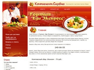 Горячие обеды Приготовление Доставка - г. Казань Континент-Сервис