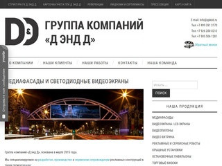 Изготовление светодиодных экранов и медиафасадов в Москве | ГК 