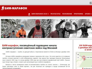 Зеленоградский зимний БИМ-марафон cостоится 2 декабря 2018г.