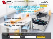 Продажа и обслуживание офисной техники в Краснодаре