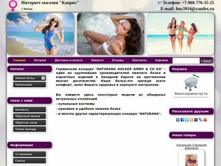 Интернет-магазин "Каприз" г. Москва