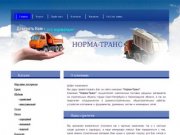 Норма-Транс - комплексные поставки нерудных материалов в Санкт-Петербурге