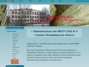 Официальный сайт МБОУ СОШ № 6 г.Киржач Владимирская область