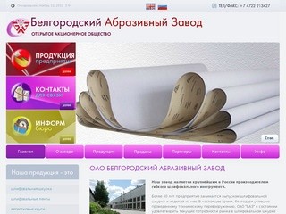 Абразивный белгородский сайты