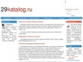 29katalog.ru – компьютеры, офисная техника в г. Вельск