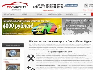 Автозапчасти бу для иномарок в Санкт-Петербурге - купить интернет-магазин невский район