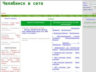 Челябинск в сети - сайт о Челябинске, информационный портал Челябинска и Челябинской  области 