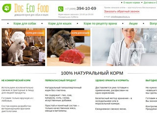 DogEcoFood - натуральные корма для собак и кошек с доставкой в Москве