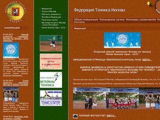 Официальный сайт "Федерация тенниса г. Москвы": Федерация