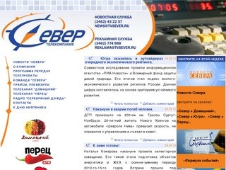 Телекомпания «Север» – одна из самых молодых телекомпаний округа