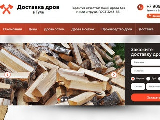 Купить дрова в Туле и Тульской области: березовые колотые дрова с доставкой