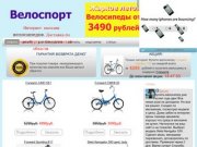 Велосипеды с доставкой по Свердловской области