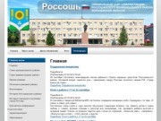 Официальный сайт Адмиристрации Муниципального Россошанского района Воронежской области