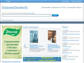 Егорьевск и Егорьевский район в Интернете
